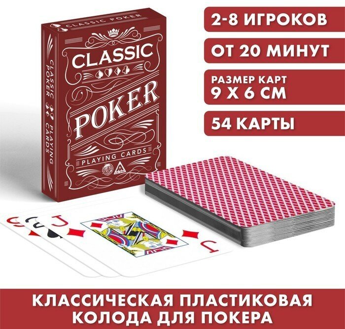Игральные карты "Poker classic", 54 карты, пластик, 18+
