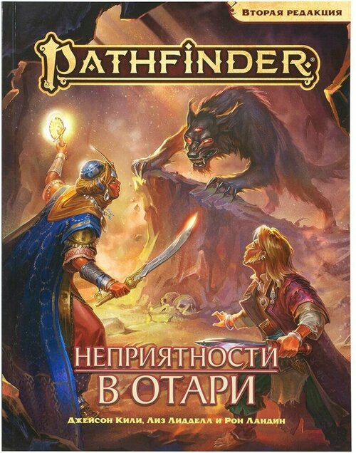 Настольная игра Hobby World Pathfinder. Вторая редакция: Приключение Неприятности в Отари