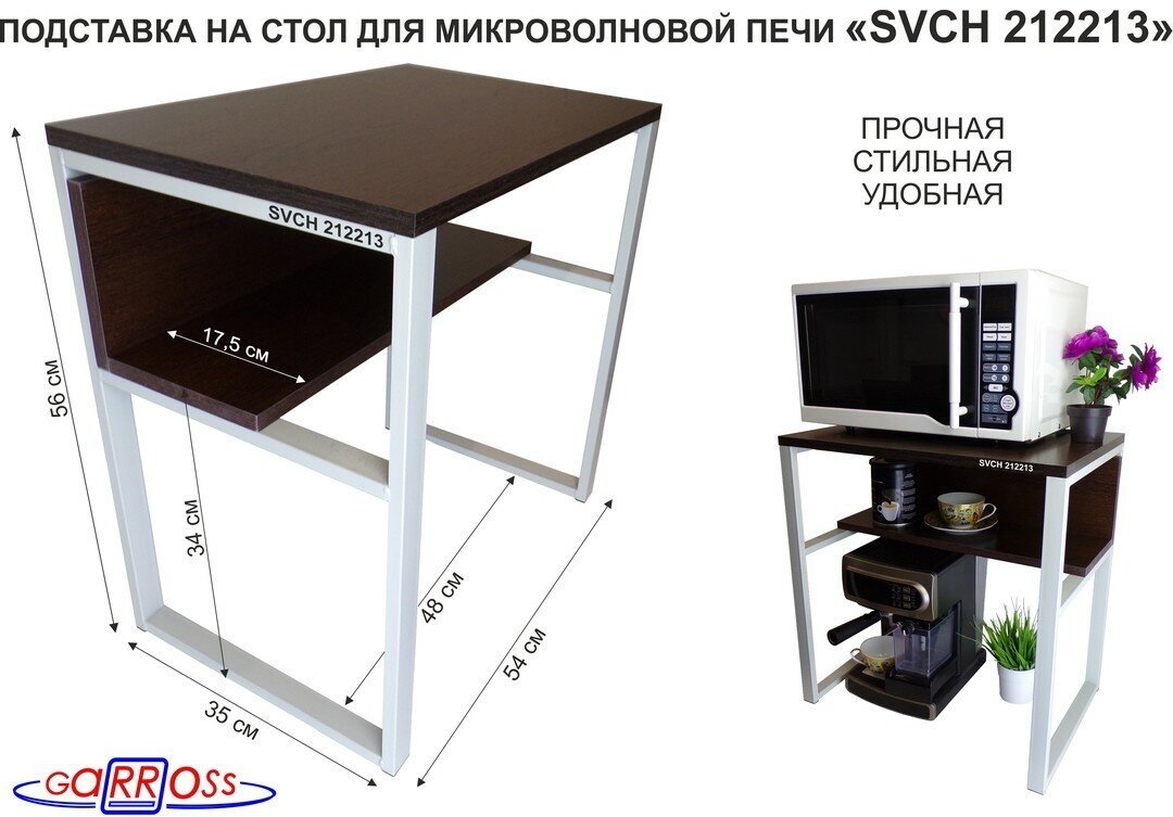 Подставка на стол для микроволновой печи "AMBER 212213" высота 56см, 54х35см и 54х17см, серый, венге - фотография № 1