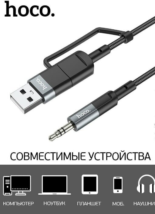 Аудио-кабель Type-C + USB 20 на AUX 35мм 1 м чёрный