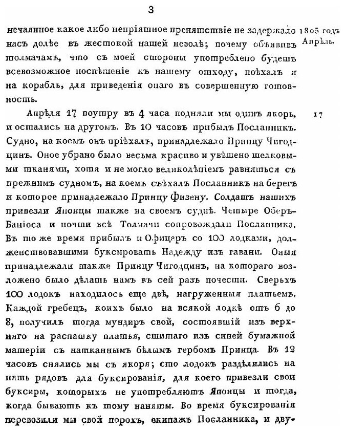 Путешествие вокруг Света в 1803, 4, 5 и 1806 годах. Часть 2