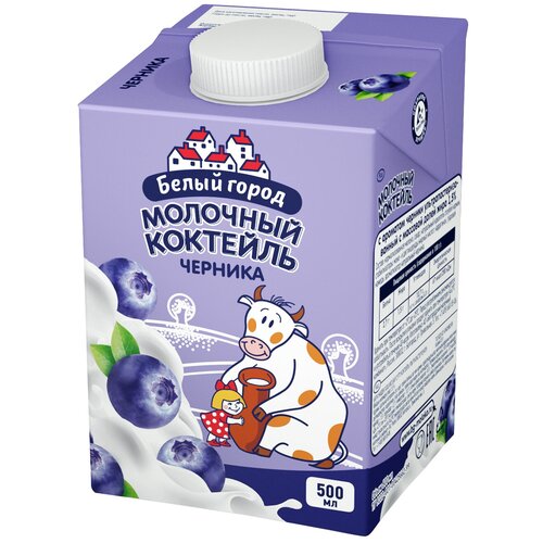 Молочный коктейль белый город черника 1,5%, 0,5 л