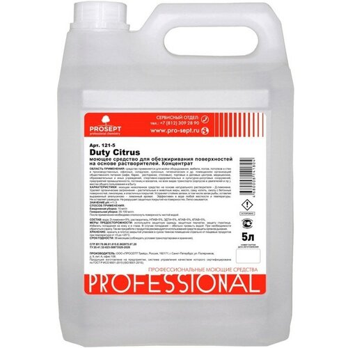 Средство на основе цитрусовых эфирных масел Duty Citrus, 5л