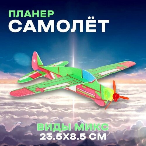 Стрелялка «Самолёт», возвращается обратно, виды микс(12 шт.)