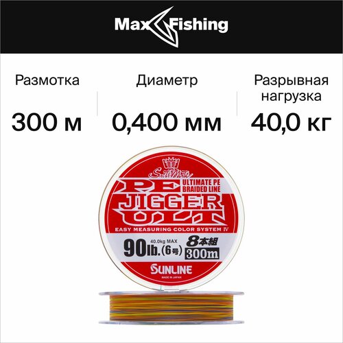 Шнур плетеный Sunline Pe Jigger Ult 8 braid #6 0,40мм 300м (multicolor)