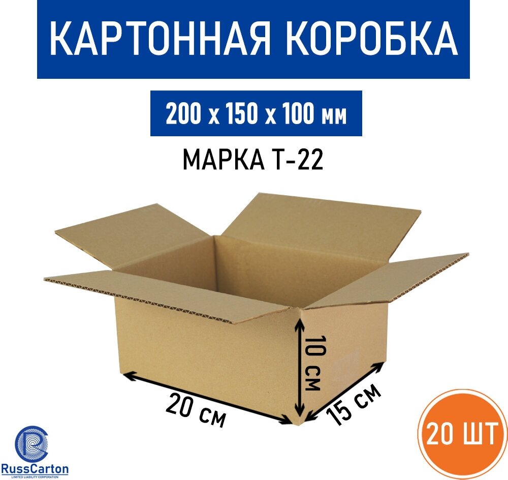 Картонная коробка для хранения и переезда RUSSCARTON, 200х150х100 мм, Т-22 бурый, 20 ед.