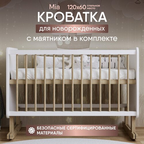 Кроватка детская Mia с маятником для новорожденных от 0 до 4х лет под матрас 120х60 см, цвет Серый