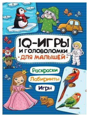 IQ игры И головоломки. Для малышей