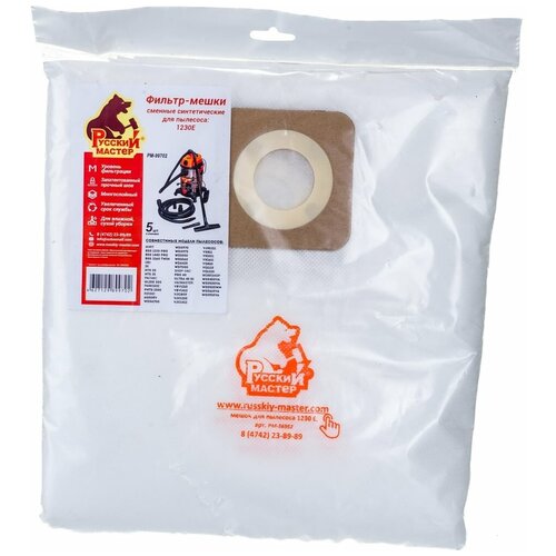 Одноразовый синтетический мешок для пылесоса 1230E Русский Мастер РМ-99702 2630₽