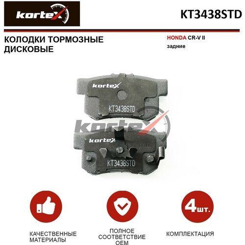 Дисковые тормозные колодки задние KORTEX KT3438STD для Honda CR-V (4 шт.)