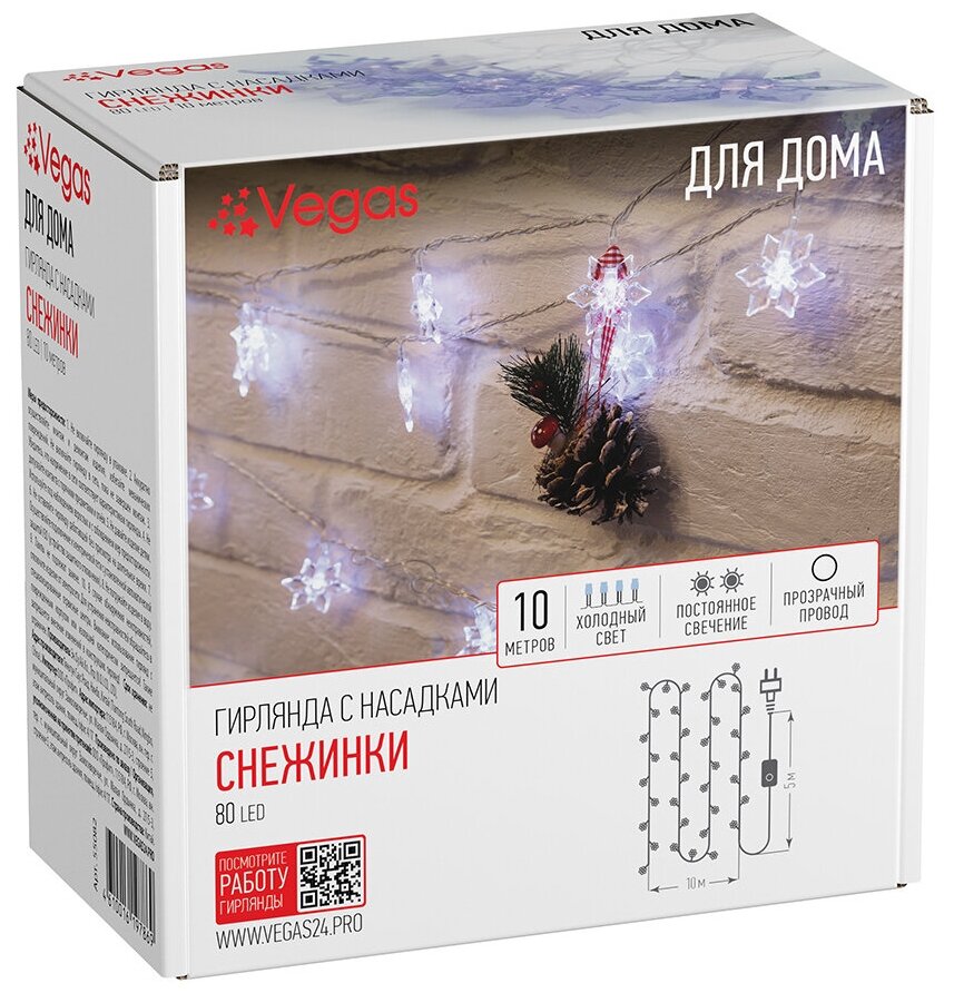 VEGAS Электрогирлянда "Снежинки" 80 холодных LED ламп, прозрачный провод, 10 м, 220 v
