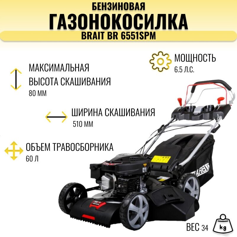 Газонокосилка бензиновая Brait BR 6551SPM - фотография № 1