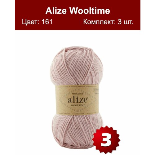 Пряжа Alize Wooltime (Вултайм) - 3 мотка Цвет: 161 пудра 75% шерсть, 25% полиамид, 100г 200м