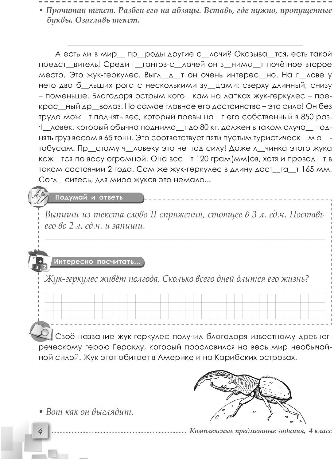 Комплексные предметные задания. 4 класс. - фото №6