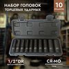 Набор головок торцевых ударных глубоких AVS NG12-10ID 1/2 DR (10-22 мм.) из прочной хромомолибденовой стали, 10 предметов, A40988S - изображение