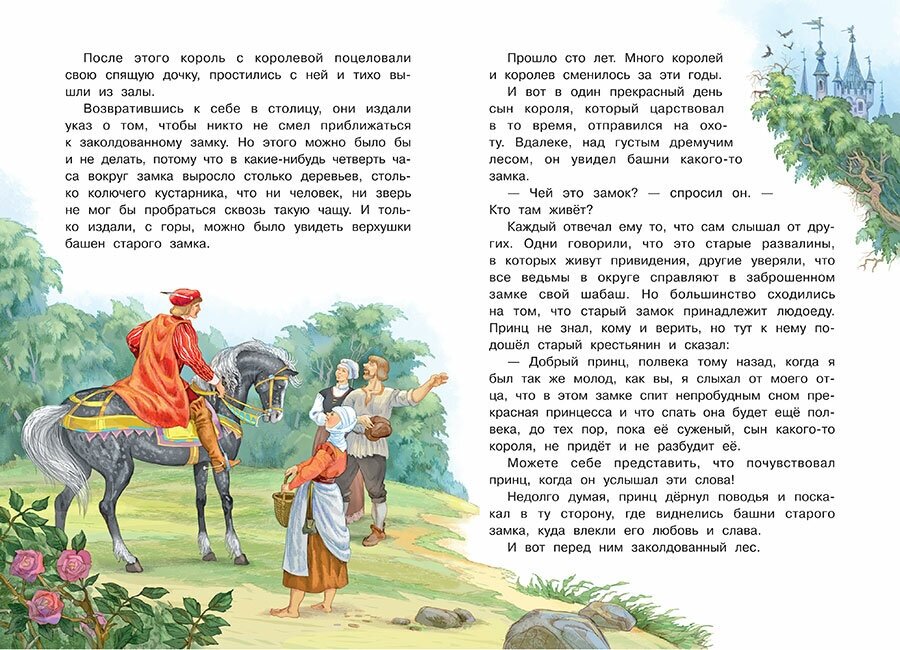 Спящая красавица (Перро Шарль) - фото №4