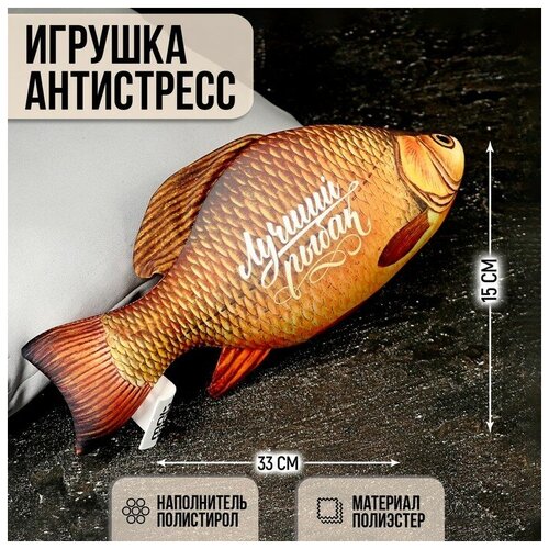Игрушка-антистресс «Лучший рыбак» игрушка антистресс лучший рыбак