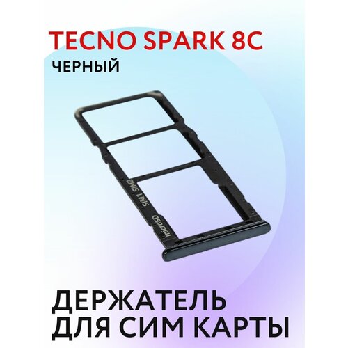 Слот для сим карты TECNO Spark 8C