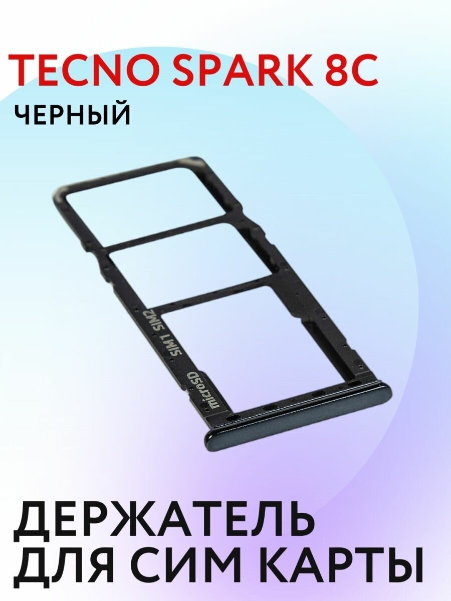 Слот для сим карты TECNO Spark 8C