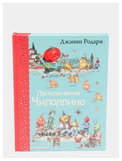 Приключения Чиполлино (Родари Джанни) - фото №7
