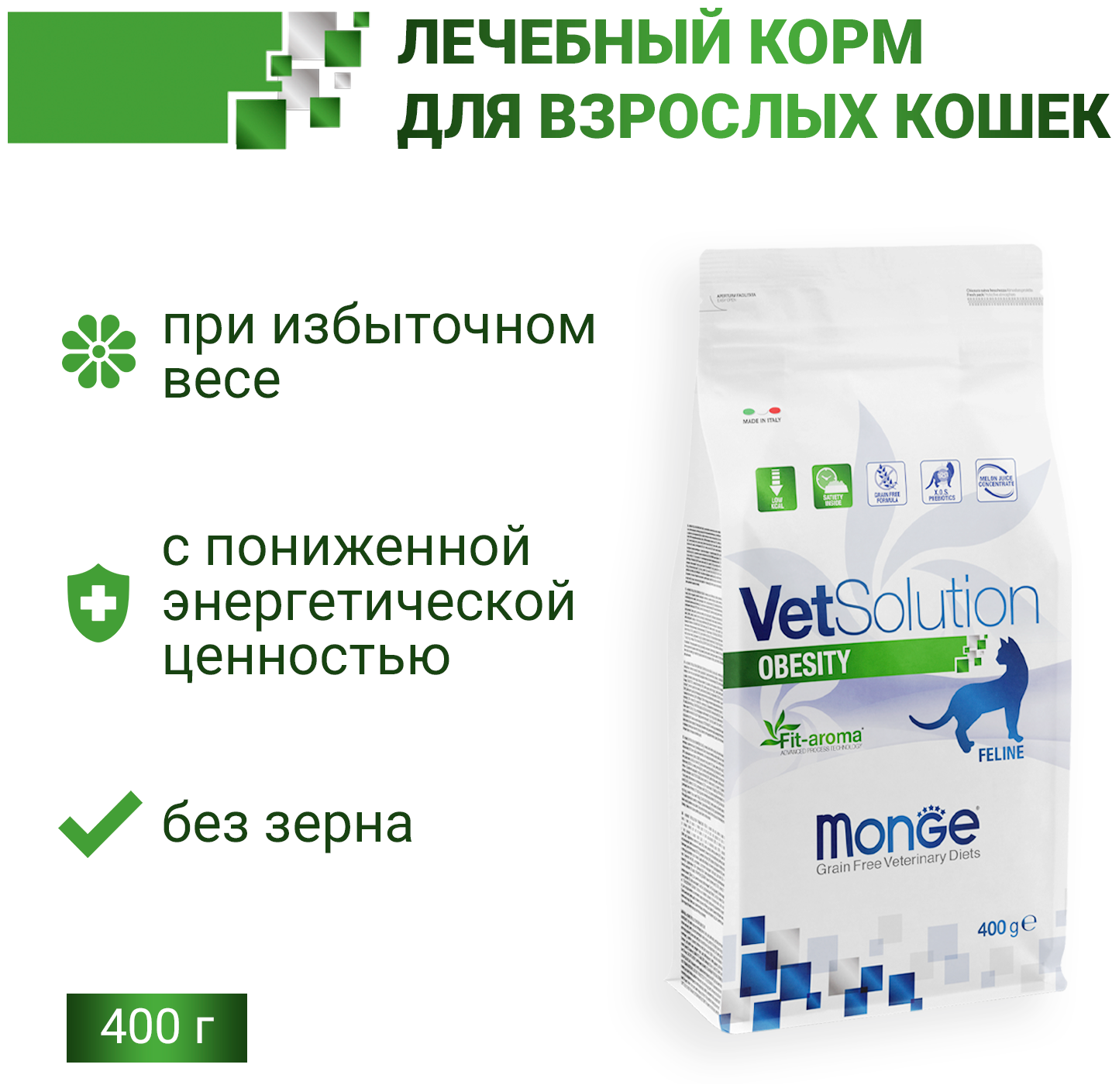 Monge VetSolution Cat Obesity корм сухой для кошек 400 г - фото №2