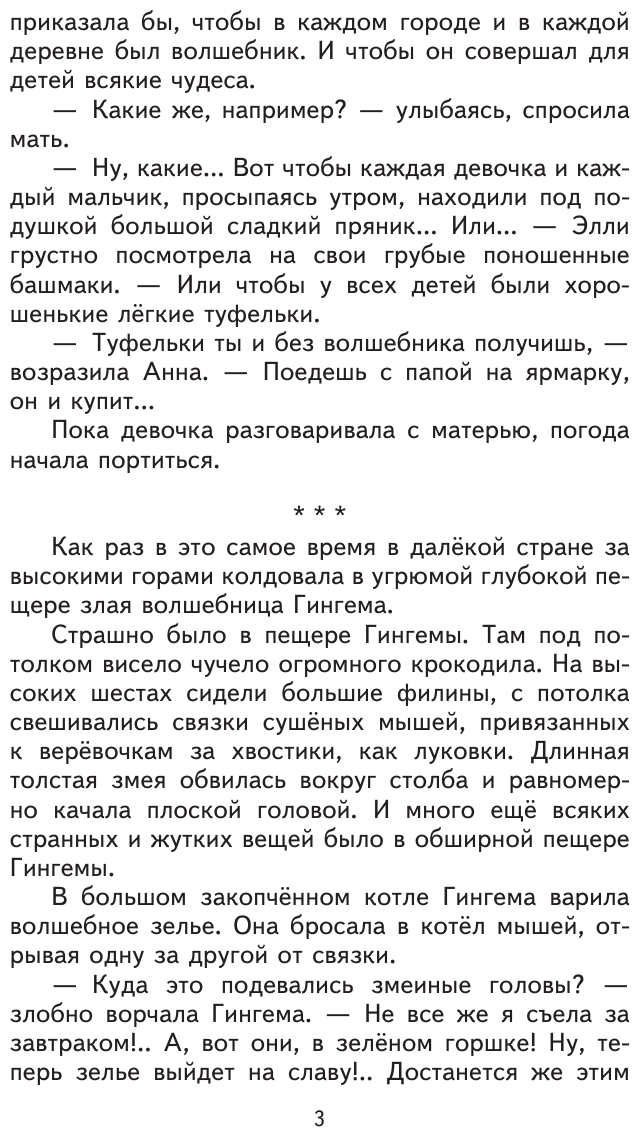Волшебник Изумрудного города (ил. В. Канивца) - фото №11