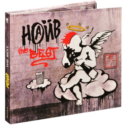 Компакт-Диски, Soyuz Music, наив - The Best (2CD, Digibook) hypocrisy hell over sofia 2cd dvd digibook 2013