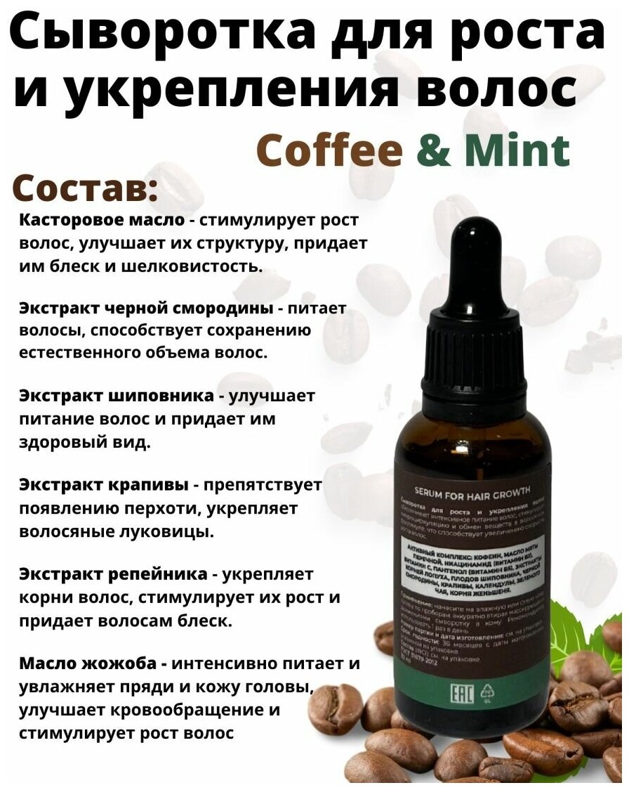 Сыворотка-концентрат Organic Guru для роста и укрепления волос, Coffee & Mint, 30 мл - фото №8
