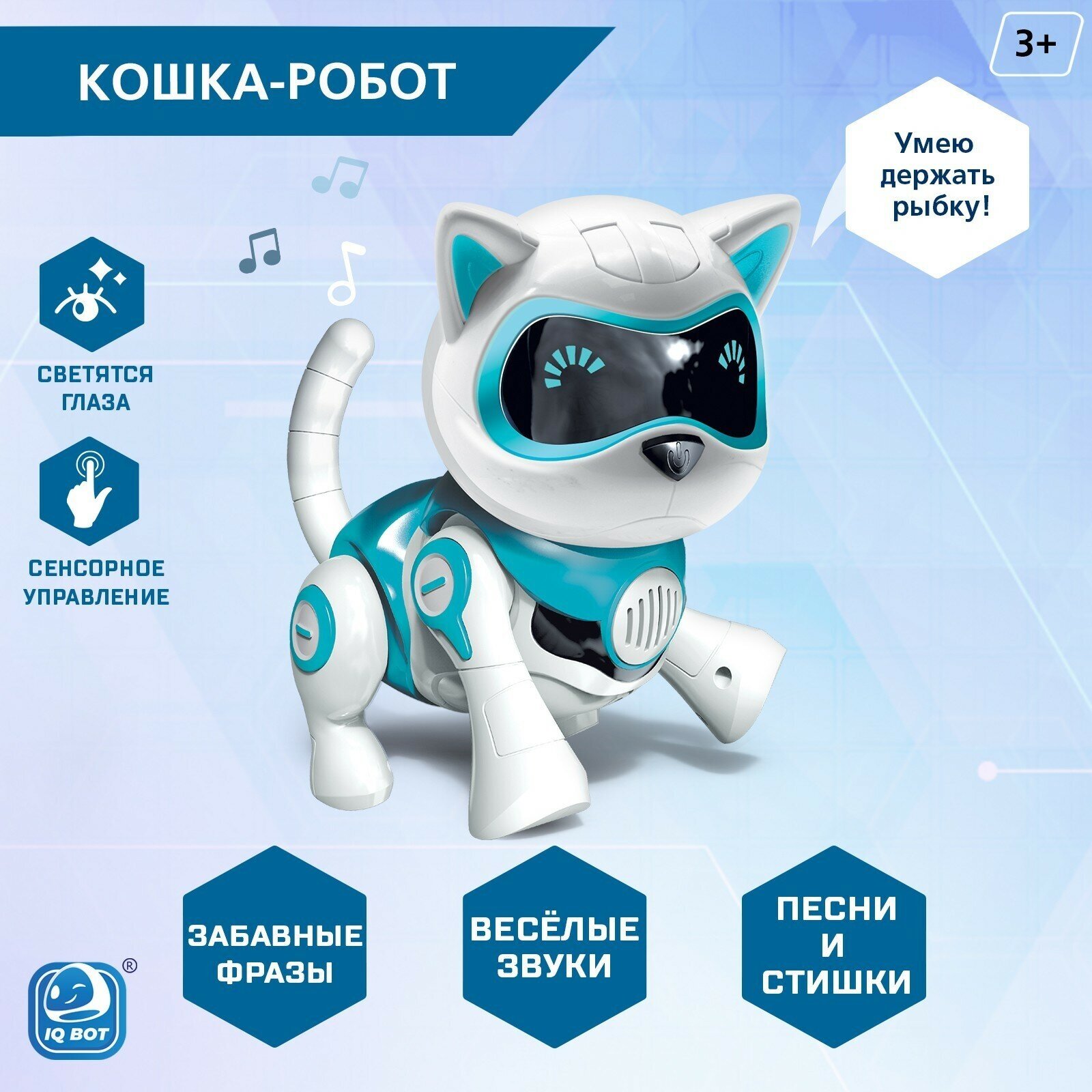 Робот кот «Джесси», интерактивный: сенсорный, свет, звук, музыкальный, танцующий, на аккумуляторе, на русском языке, голубой