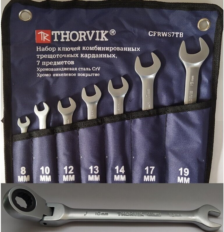 Набор ключей комбинированных, карданных трещоточных, 8-19 мм, 7 предметов, Thorvik CFRWS7TB