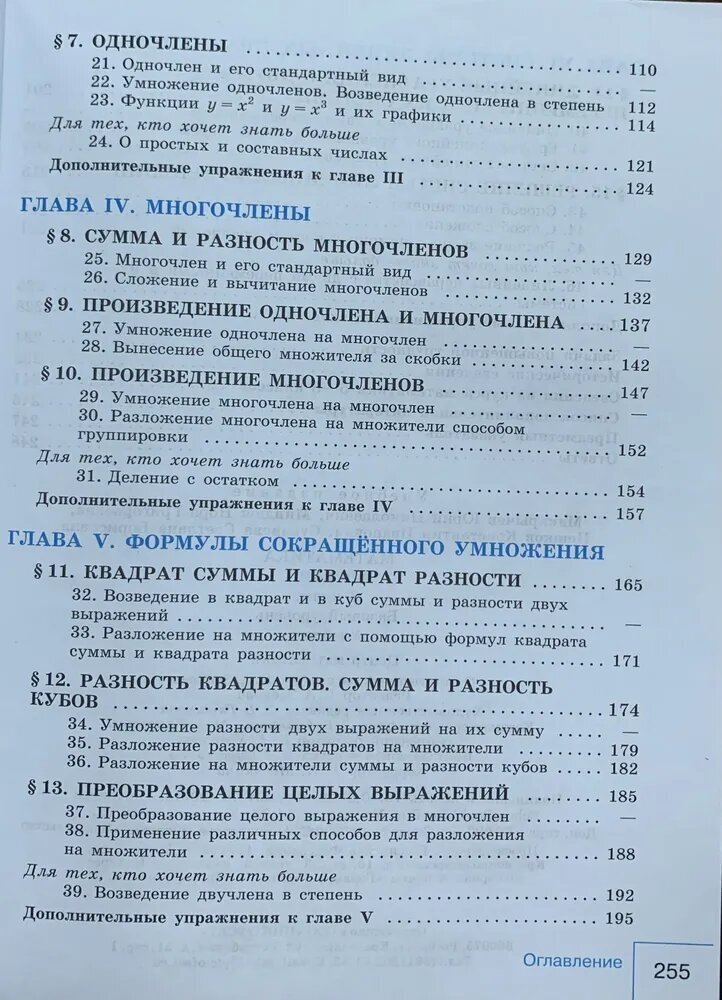 Математика. Алгебра. 7 класс. Учебник. Базовый уровень - фото №9