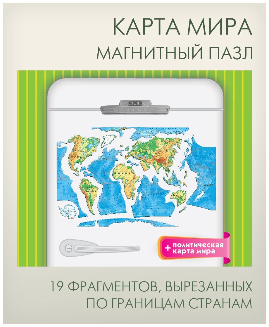 Пазл магнитный АГТ Геоцентр Карта мира - фото №6