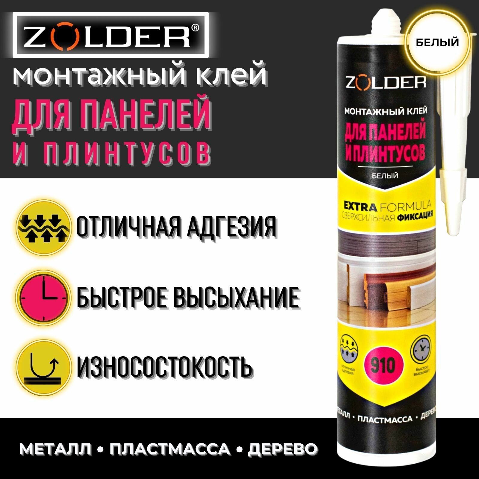 Монтажный клей ZOLDER ZN-910 450 г