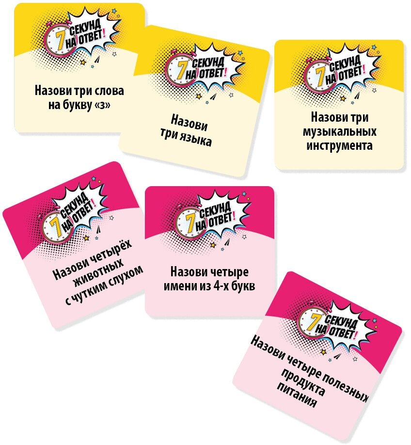 Настольная игра Десятое королевство 7 секунд на ответ! - фото №2