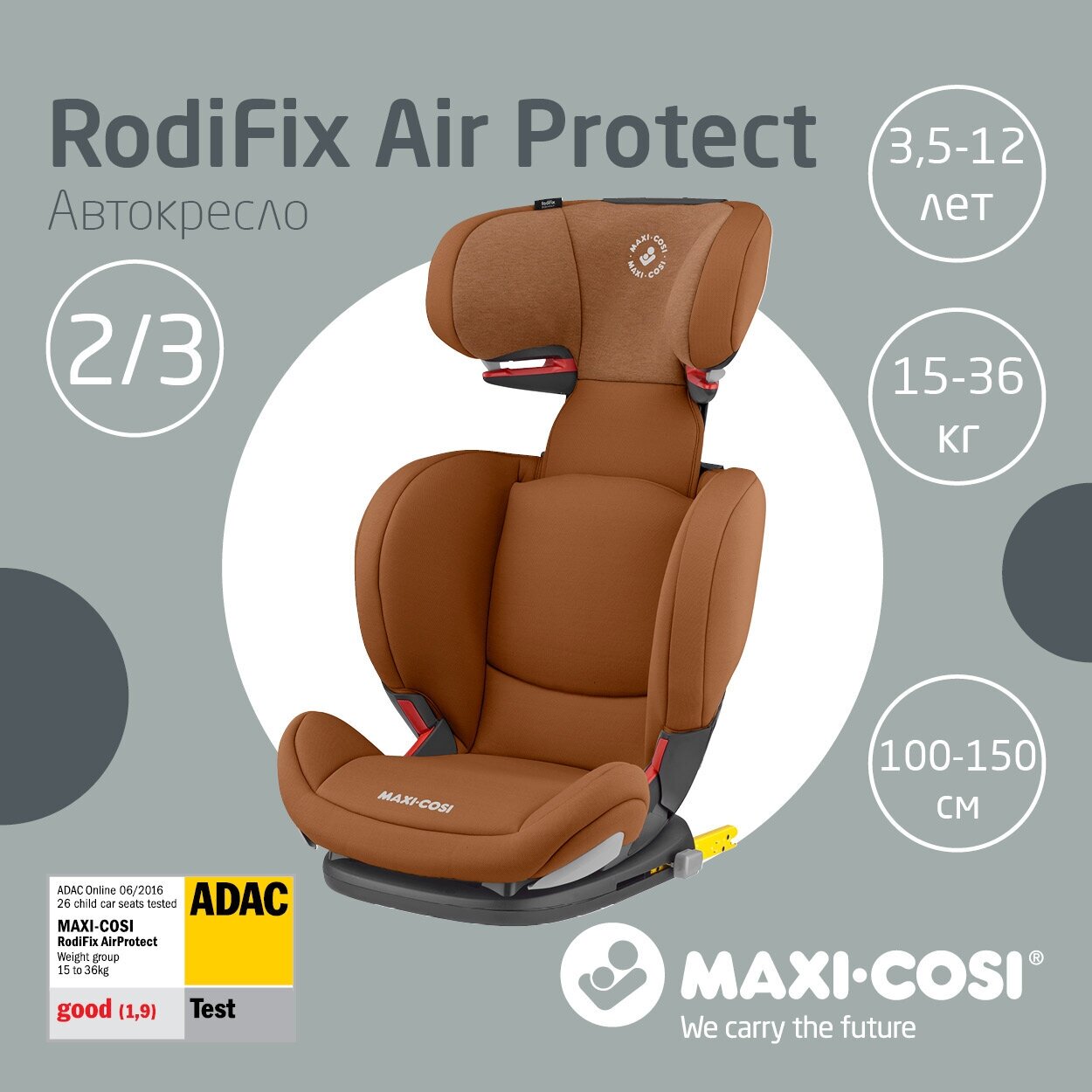 Автокресло Maxi-Cosi RodiFix Air Protect, Authentic Cognac