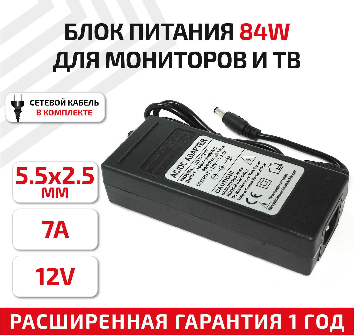 Зарядное устройство (блок питания/зарядка) для монитора и телевизора LCD 12В 7А 5.5x2.5мм OEM