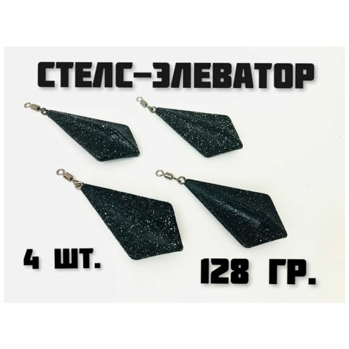 фото Грузило для рыбалки стелс- элеватор 4 шт. olegia