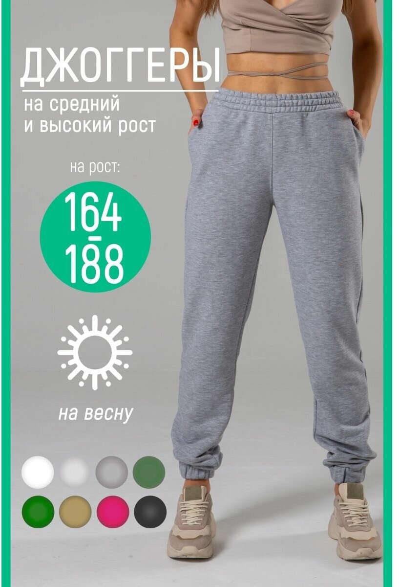 Спортивные брюки PiTCHs джоггеры на высокий рост — купить по низкой ценена Яндекс Маркете