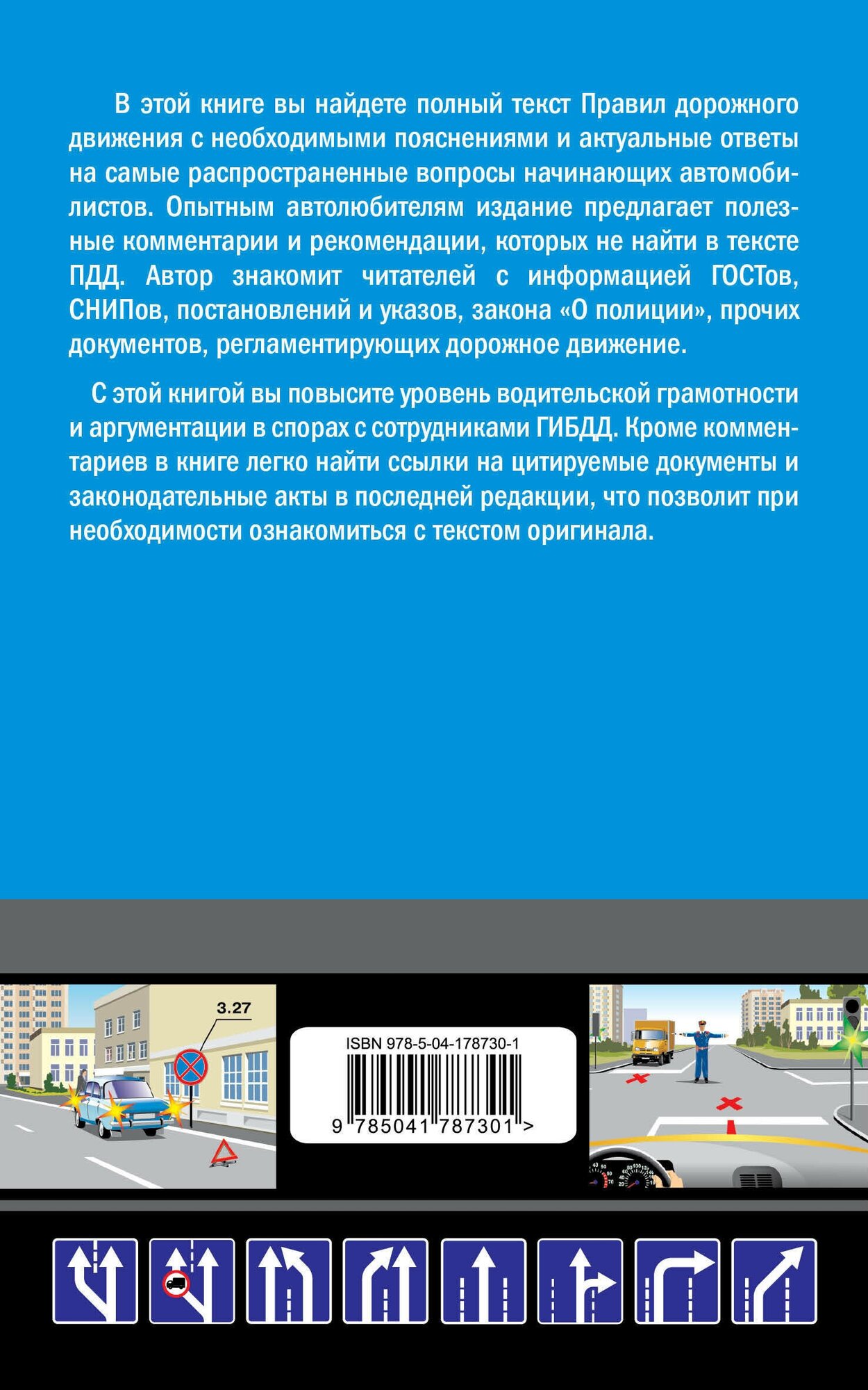 Комментарии к Правилам дорожного движения РФ на 1 марта 2023 года - фото №2