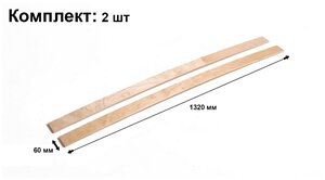 Ламели Наш Профиль комплект для кровати, 2 штуки, 1320/60/12 мм бежевый