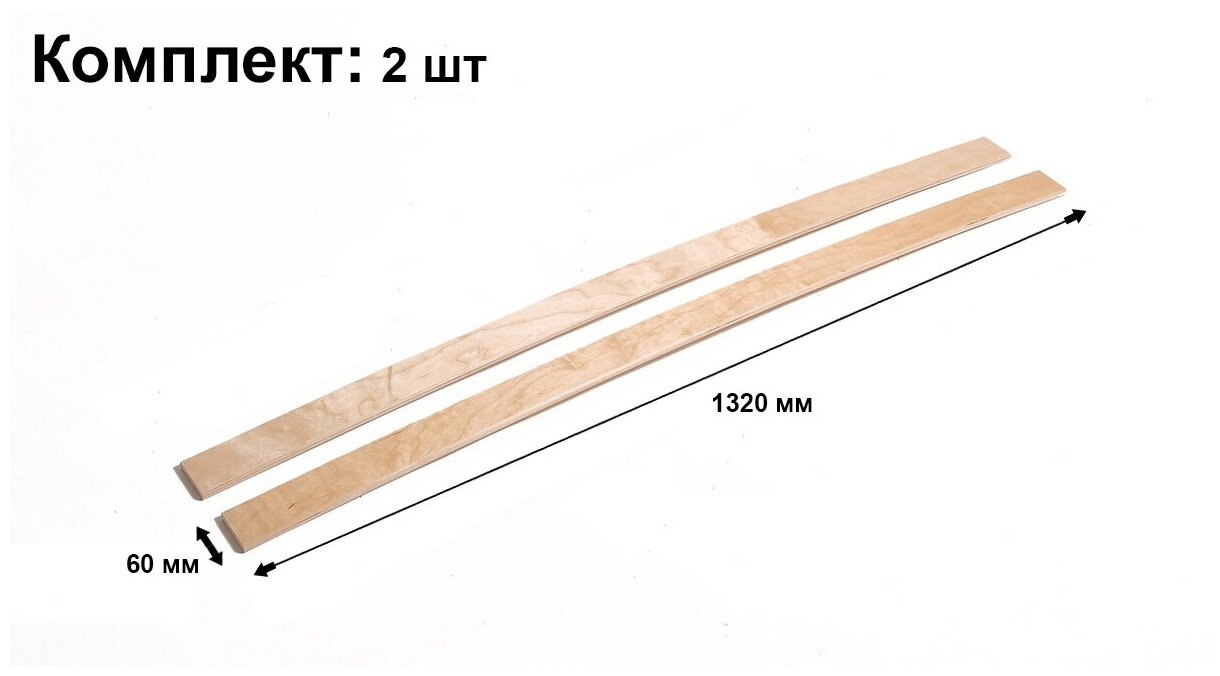 Ламели Наш Профиль комплект для кровати, 2 штуки, 1320/60/12 мм бежевый