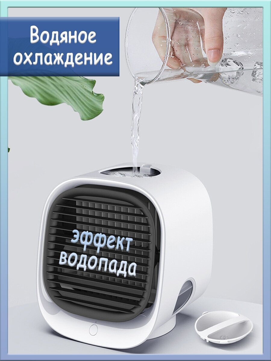 Мини-кондиционер "Air Cooler" с функцией очистки воздуха, USB-вентилятор настольный, увлажнитель - фотография № 5