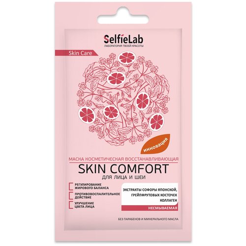 SelfieLab Маска восстанавливающая Skin Comfort для лица и шеи, гелевая, несмываемая, 8 г, 8 мл selfielab экспресс маска косметическая освежающая для лица и шеи smoking style 8 г 8 мл