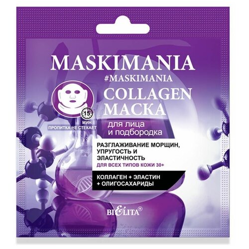 Белита MASKIMANIA Collagen Маска для лица и подбородка “Разглаживание морщин, упругость и эластичность 1шт