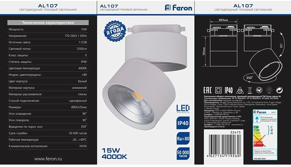Светодиодный светильник Feron AL107 трековый однофазный на шинопровод 25W, 90°, 4000К, черный Артикул - фото №4