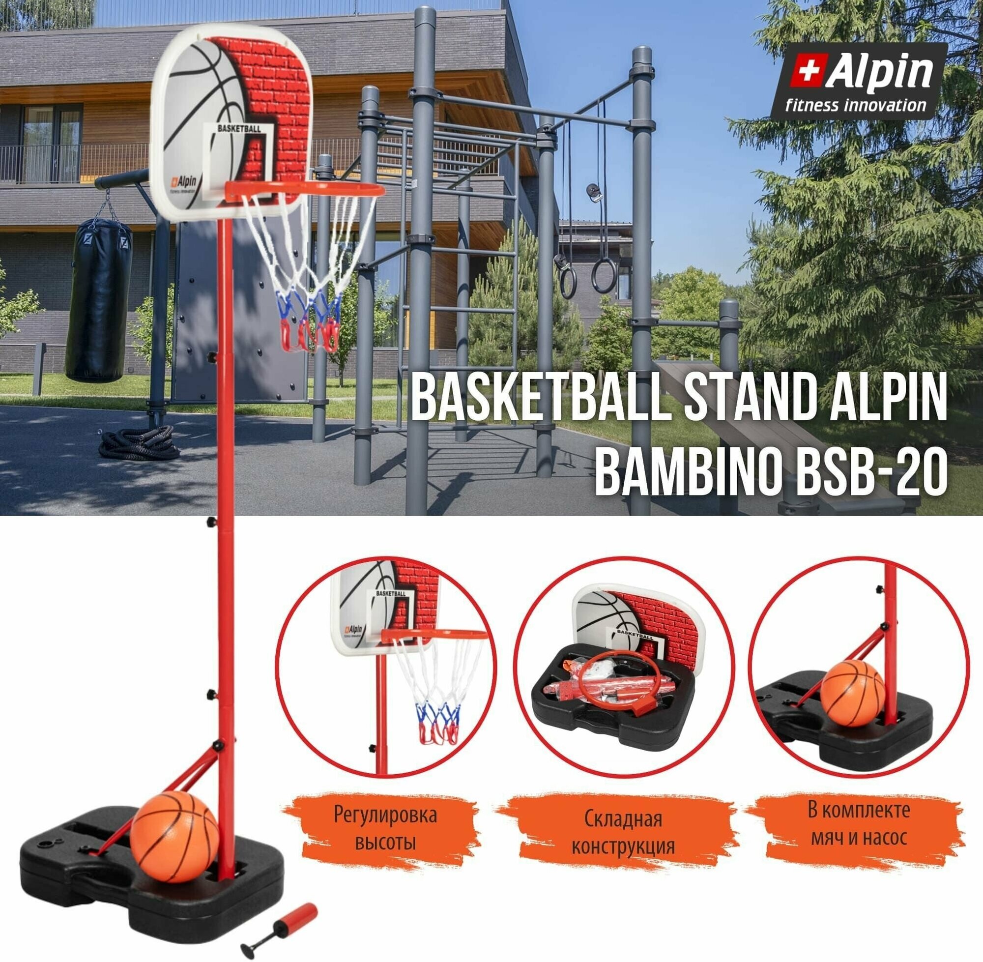 Баскетбольный набор для детей Alpin Bambino BSB-20 для маленьких детей/регулировка 70см-145см