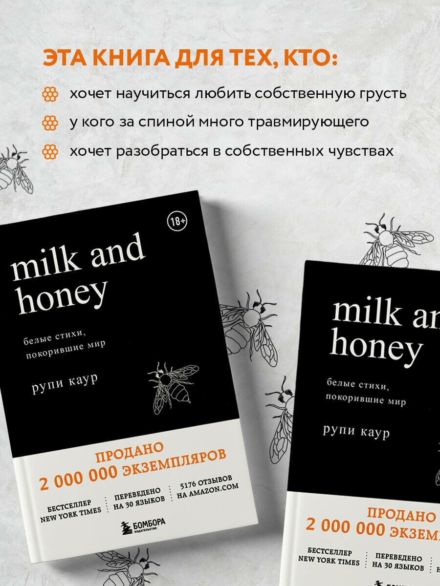 Milk and Honey. Белые стихи, покорившие мир