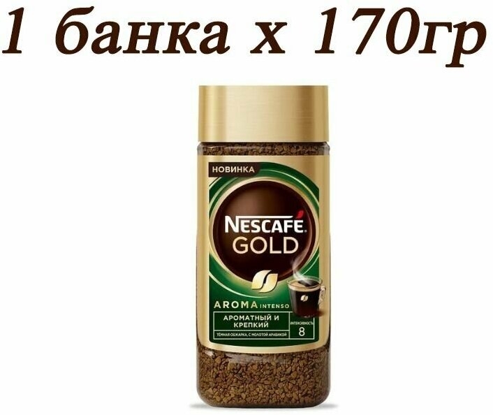 Кофе растворимый Nescafe Gold Aroma Intenso 170г - фото №13