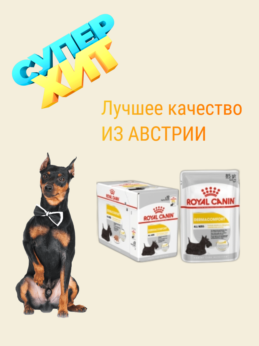Корм для собак ROYAL CANIN - фото №4