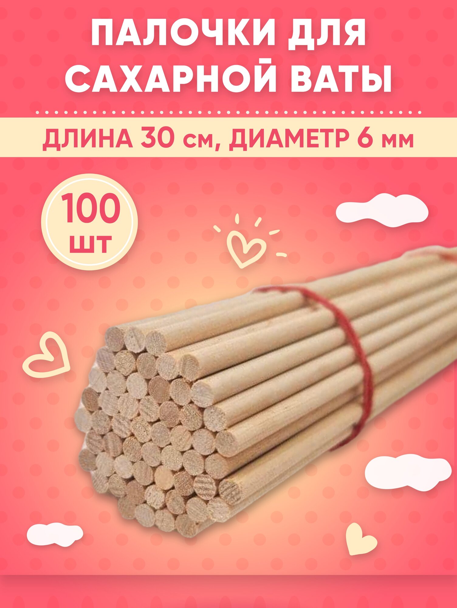 Палочки для сахарной ваты 100 шт деревянные 30 см - фотография № 1